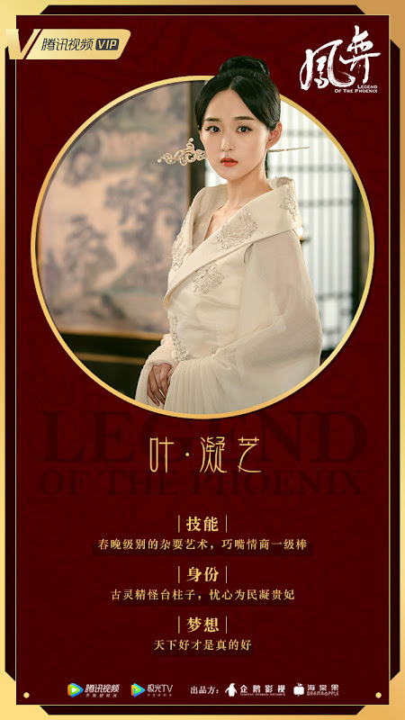 Legend of the Phoenix / Phoenix Game China Web Drama